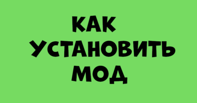 Как установить мод для FIFA Как установить мод для FIFA