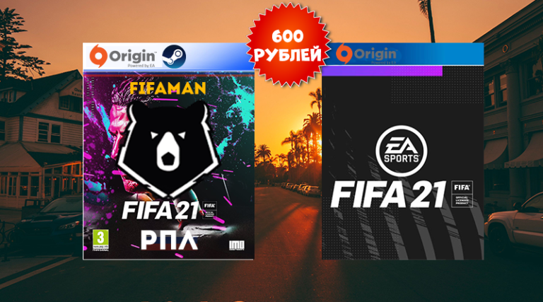 Fifa 21 рпл мод как установить