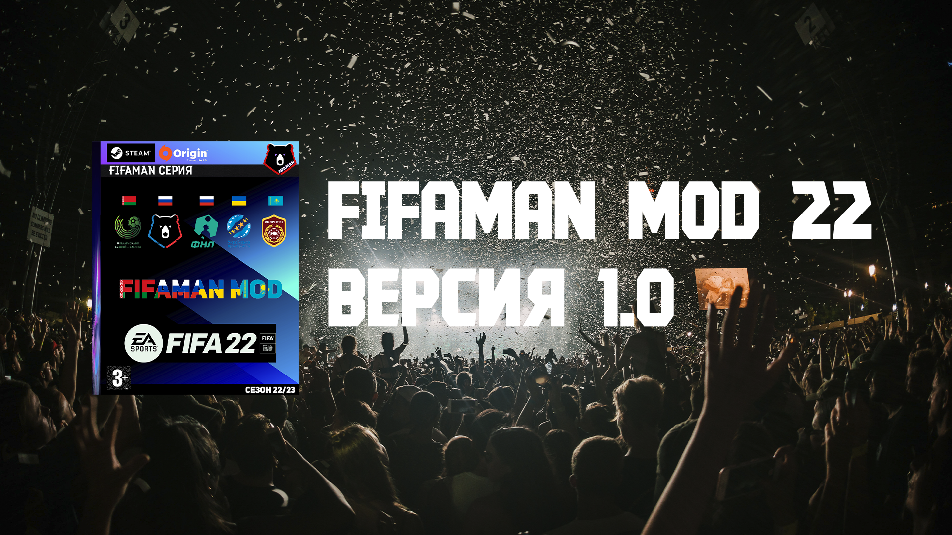 Fifaman fifa 23. Фифаман мод про.