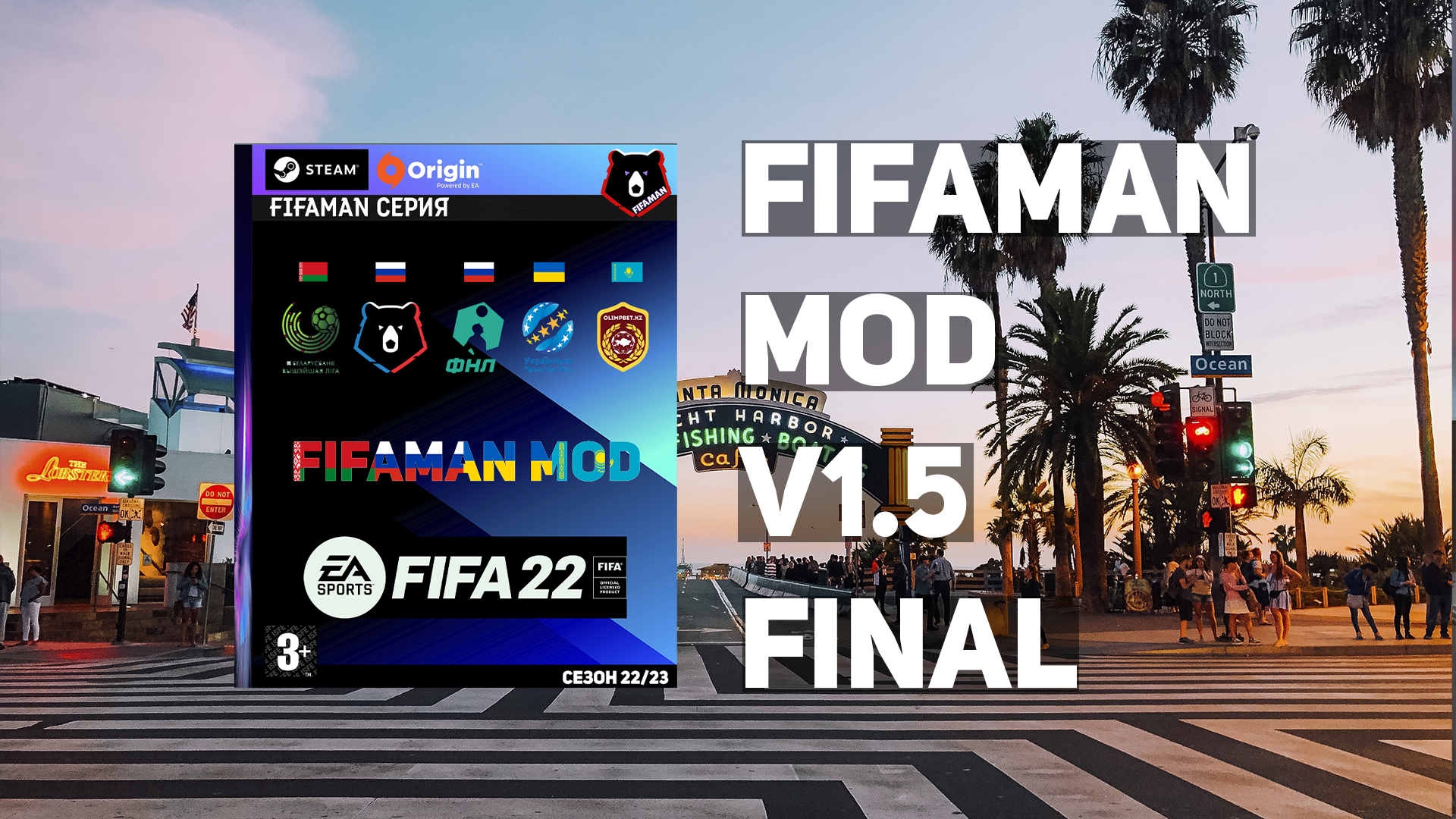 Обновление FIFAMAN MOD v1.5 FINAL - FIFAMAN