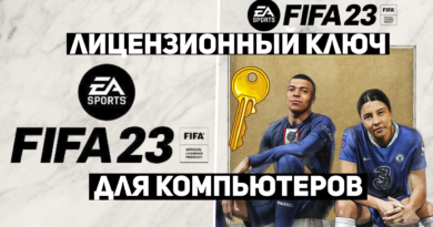 Ключ FIFA 23 [Origin] [GLOBAL]
