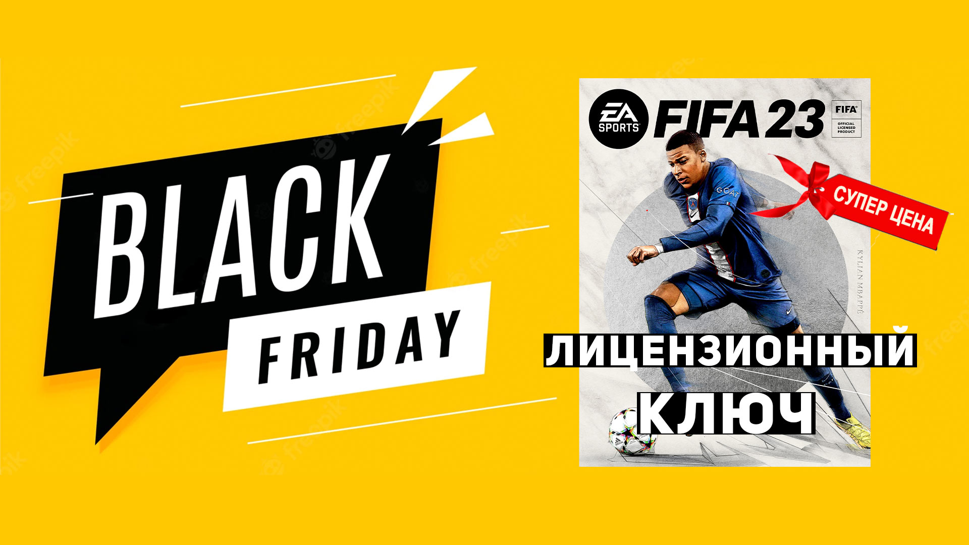 Купить FIFA 23 Скидка! [Черная пятница] - FIFAMAN