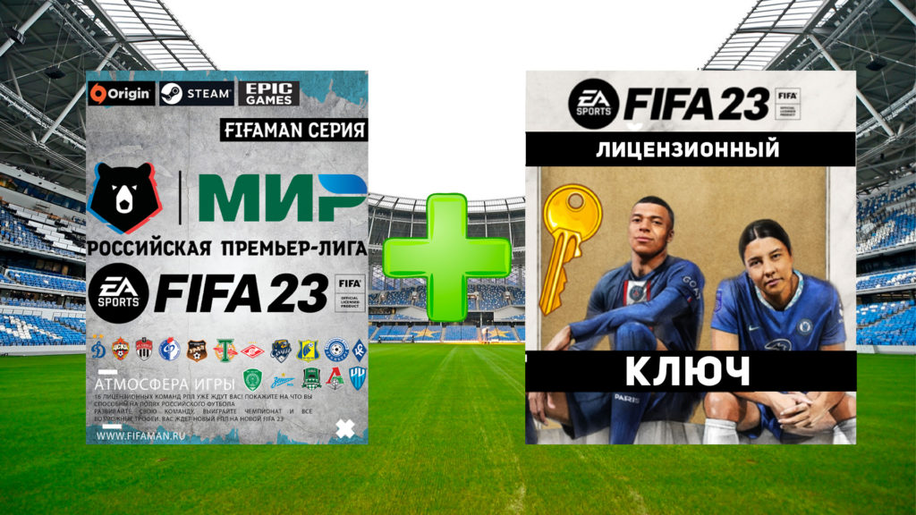 Мод РПЛ + FIFA 23