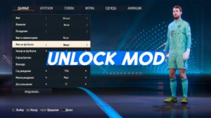 Разблокировать все в FIFA 23 — Unlock mod