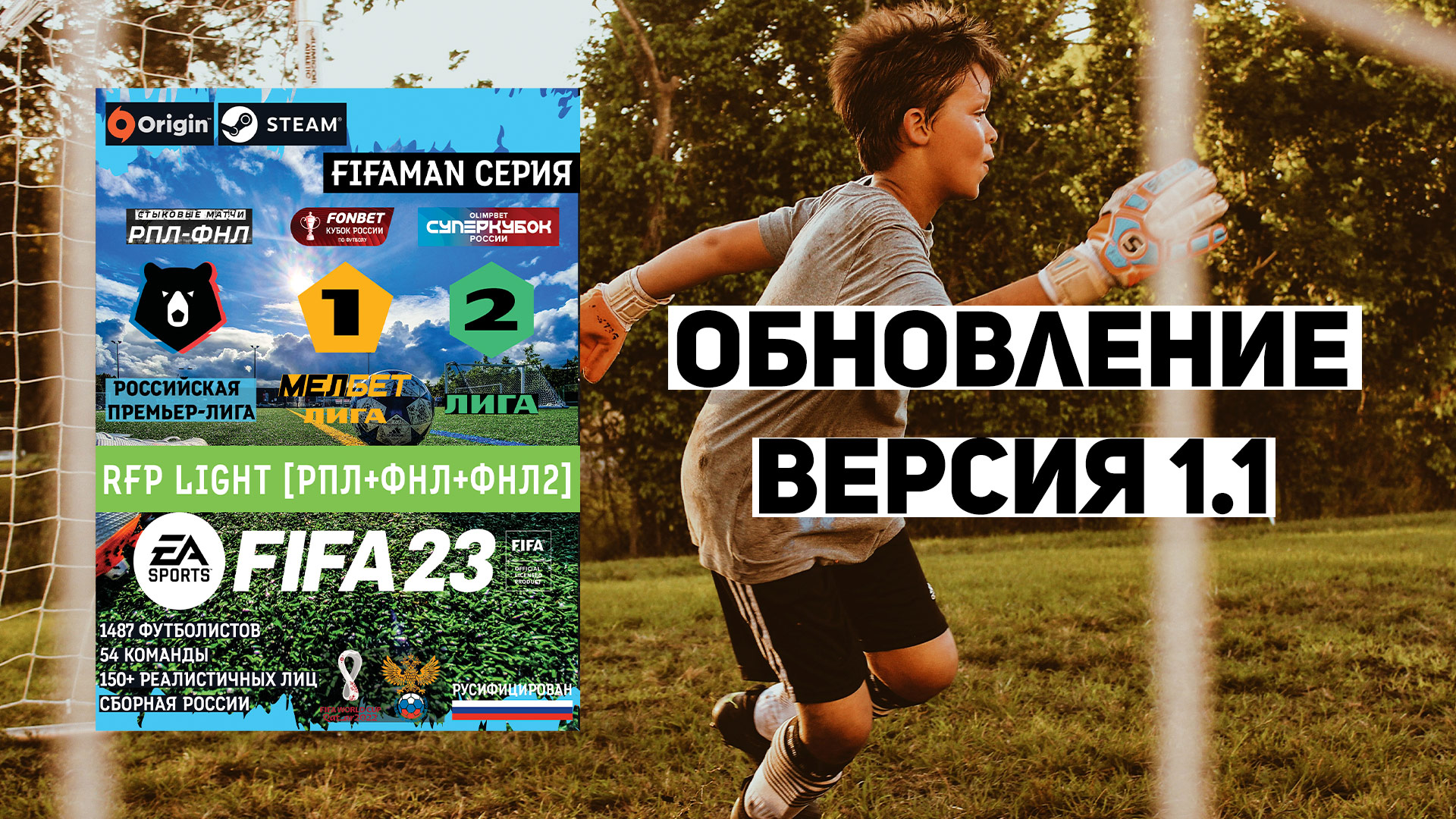 Fifaman fifa 23. Когда будет обновление ФИФА. Моды для ФИФА 23 pes5. FIFA 13 мод ФНЛ.