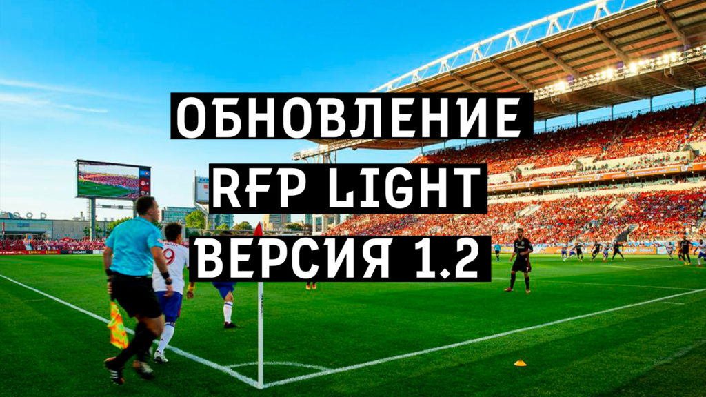 РПЛ+ФНЛ+ФНЛ 2 обновление мода для FIFA 23