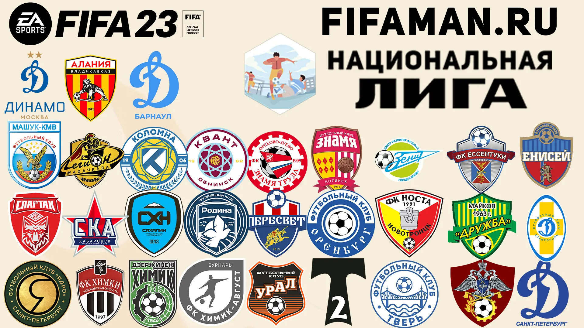 Fc24 рпл. Авами лиг флаг. Премиум команда.