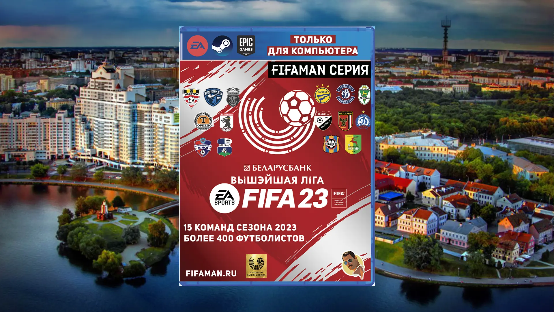 Fifaman fifa. FIFAMAN 23.