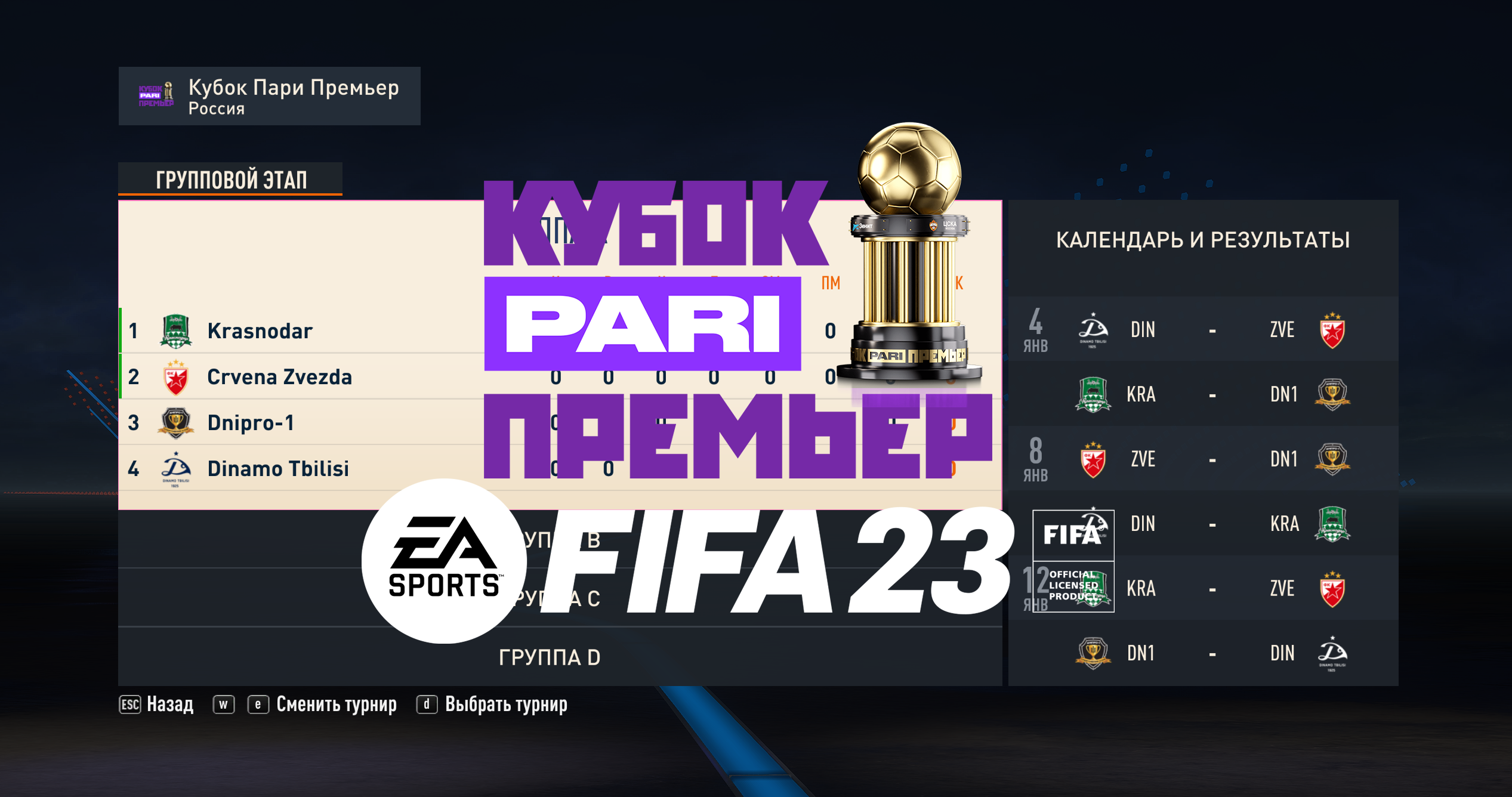 Fifaman fifa. Кубок пари премьер расписание.