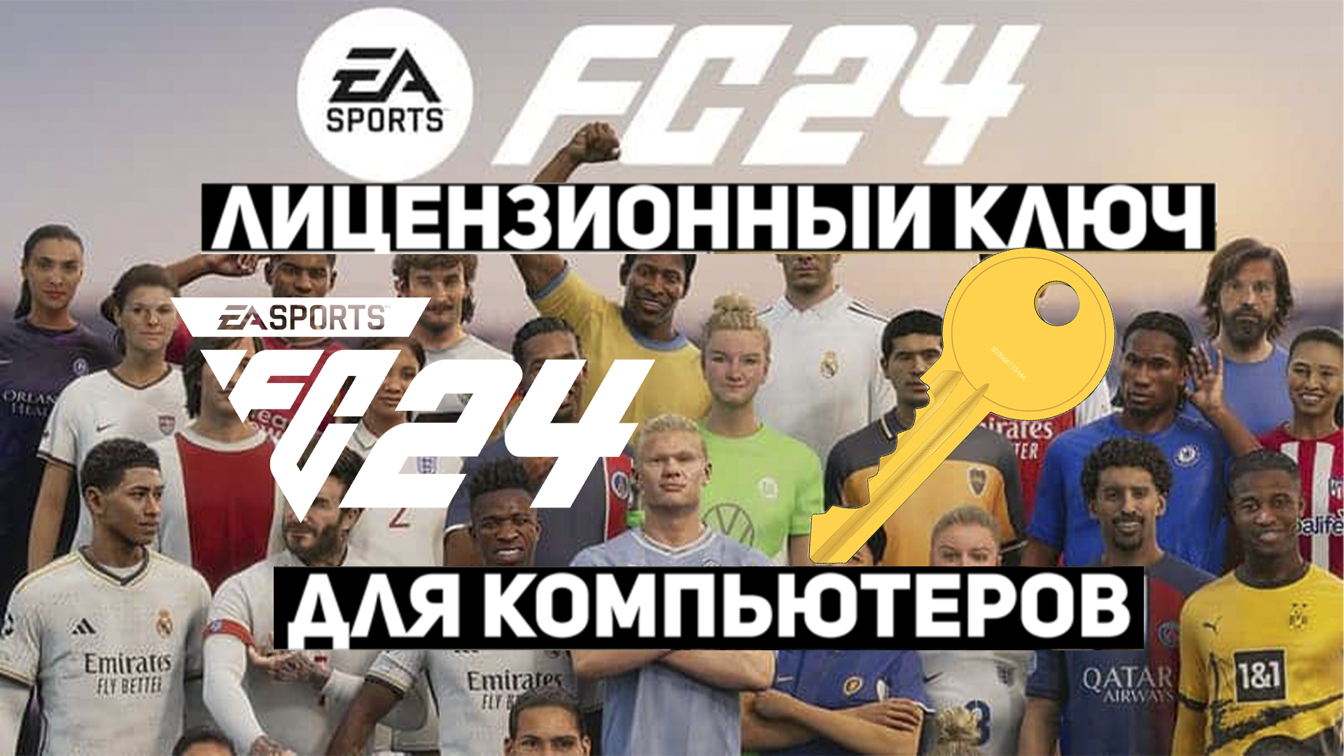 Купить ключ EA FC 24 [FIFA 24] для EA app - FIFAMAN