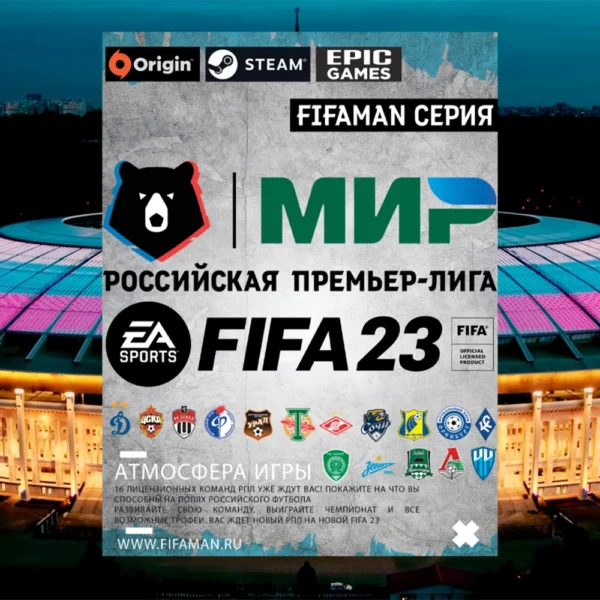 РПЛ мод FIFA 23