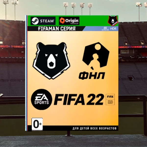 РПЛ+ФНЛ в FIFA 22