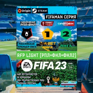 РПЛ+ФНЛ+ФНЛ2 мод FIFA 23