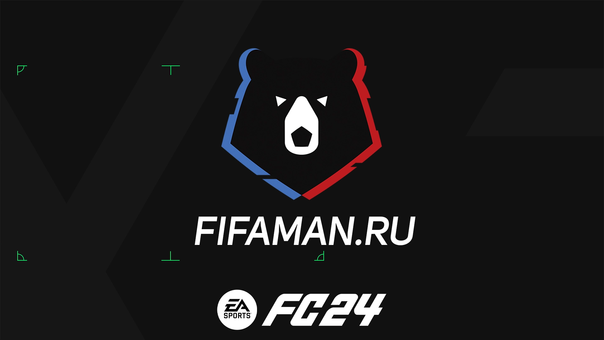 РПЛ для EAFC24 - FIFAMAN