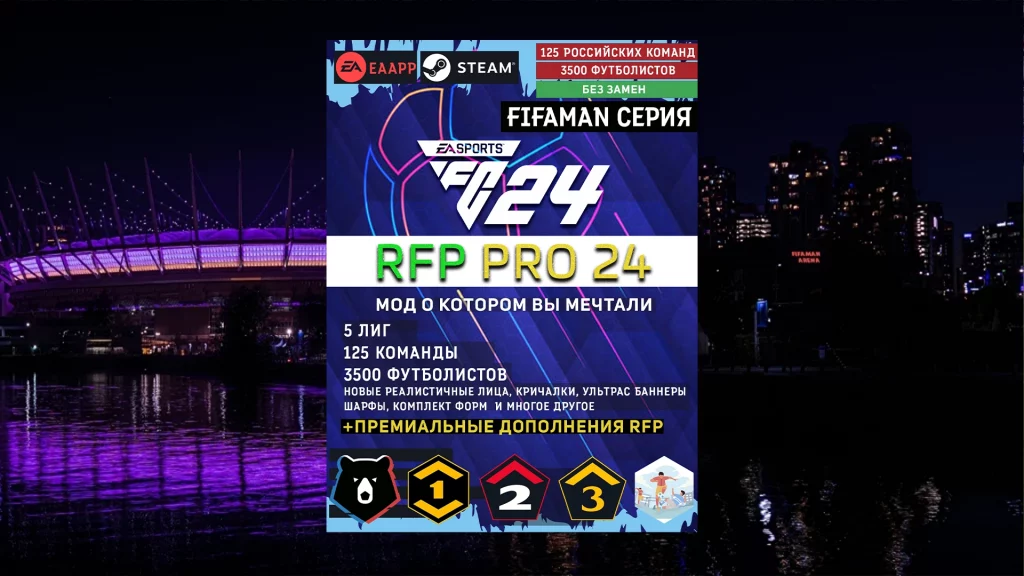 RFP PRO мод для FC24