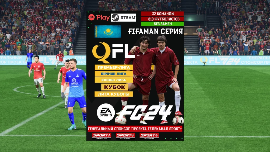 Мод КПЛ для FC24 QFL Leagues