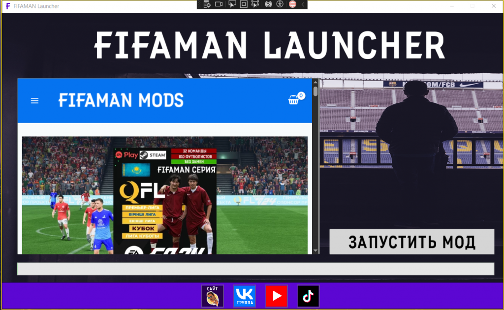 FIFAMAN Launcher