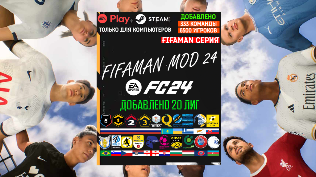 FIFAMAN MOD 24