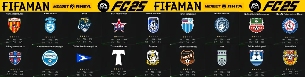 ФНЛ мод в fc25