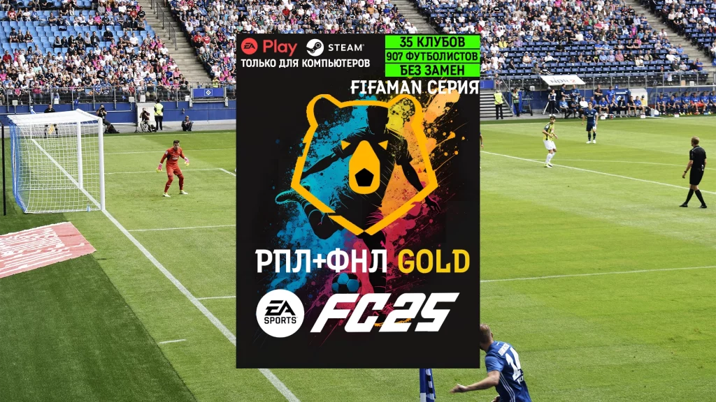 Мод РПЛ+ФНЛ FC25 в FIFA 25