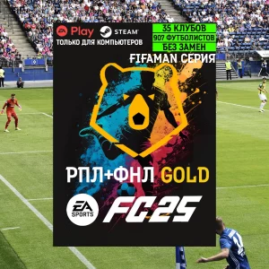 Мод РПЛ+ФНЛ FC25 в FIFA 25