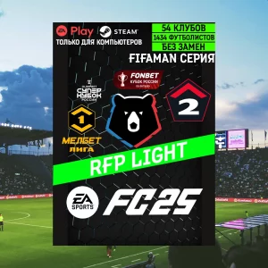 Мод РПЛ+ФНЛ+ФНЛ 2 для FC25 FIFA 25