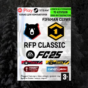 Мод РПЛ+ФНЛ+ФНЛ2+ФНЛ3 для FC25