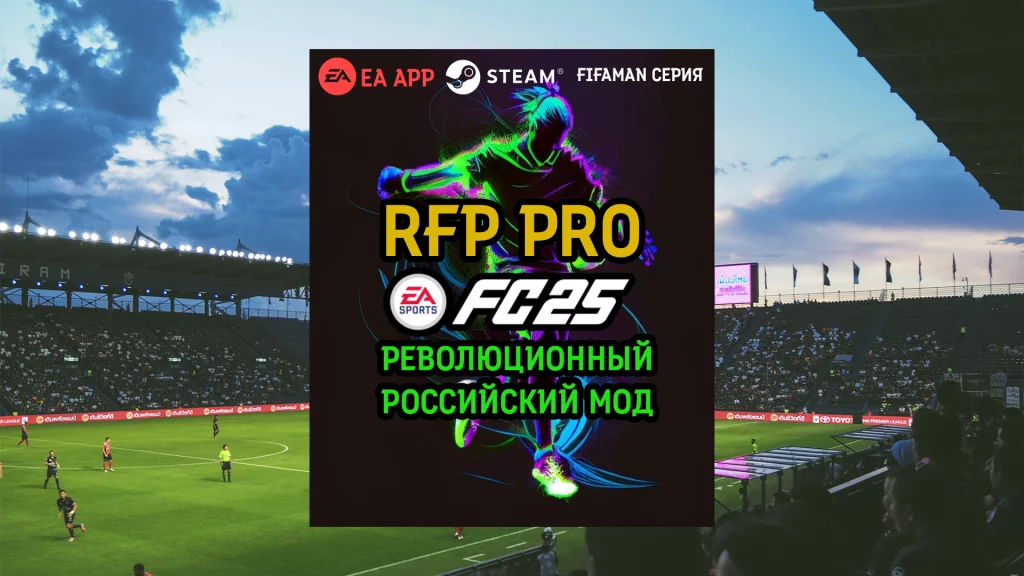 RFP PRO Мод
