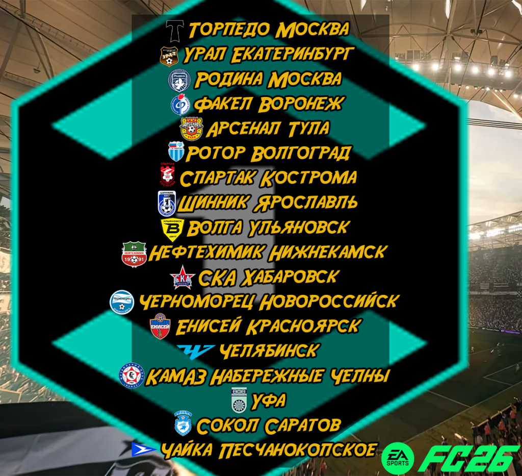 Мод ФНЛ в FC26