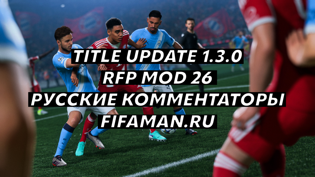 Title Update 1.3.0 FC26